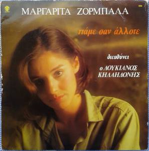 Μαργαρίτα Ζορμπαλά* Διευθύνει Ο Λουκιανός Κηλαη	