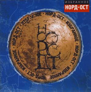      - - - 2002 Moscow Cast Recording