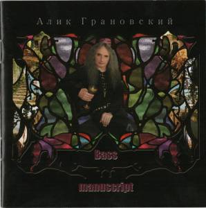 ���� ���������� - Bass Manuscript