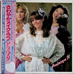 Arabesque - Arabesque IV = さわやかメイク・ラブ