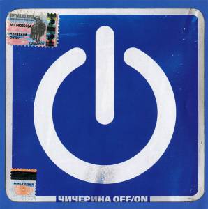  - Off/On
