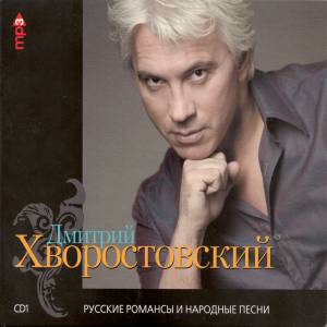 Dmitri Hvorostovsky -      (CD1)