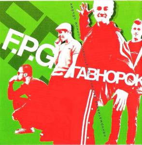 F.P.G. - ��������