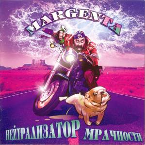 Margenta - ������������� ���������