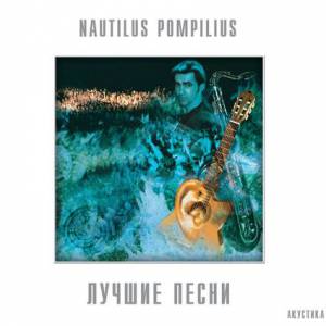 Nautilus Pompilius -  . .