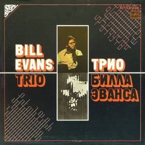 The Bill Evans Trio -   