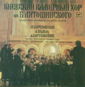 The Kiev Chamber Choir Boris Lyatoshynsky -   