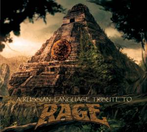 Various - A Russian-Language Tribute to Rage